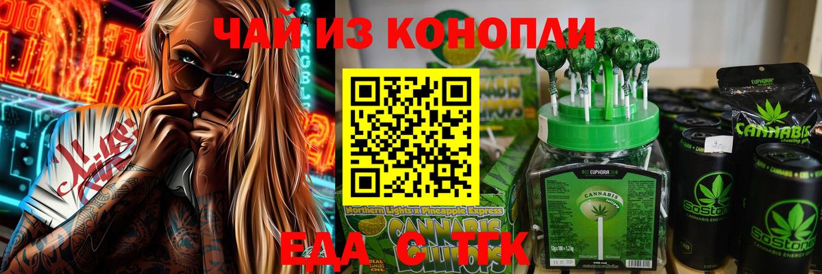 Еда ТГК конопля  Вход с VPN  Вятские Поляны 