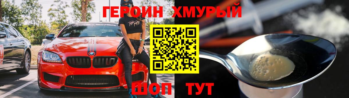 Героин хмурый  Вход с VPN  Вятские Поляны 