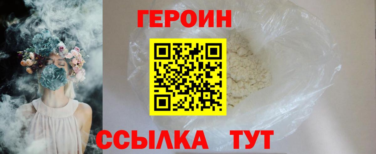 ГЕРОИН хмурый Вятские Поляны