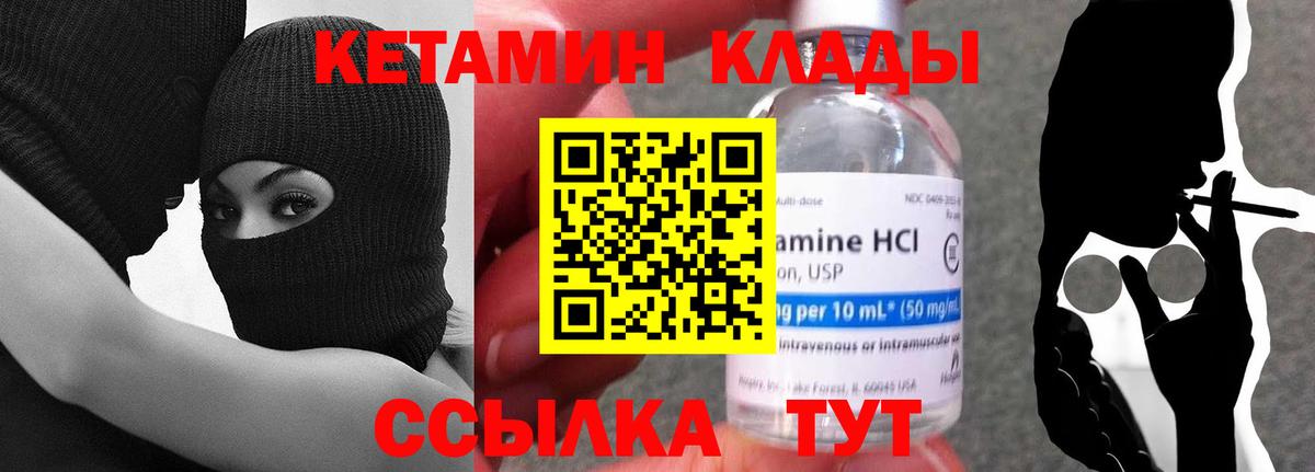 КЕТАМИН ketamine  Вход с VPN  Вятские Поляны 